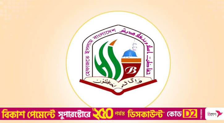 লাশ পোড়ানো নিন্দনীয় ও অগ্রহণযোগ্য: হেফাজতে ইসলাম